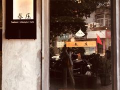 门面-春庄咖啡SpringHues(钟楼小区店)