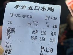 -李老五口水鸡(万寿路店)