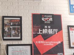 -大嘻咹biangbiang面(历史博物馆店)