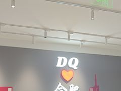 -DQ·蛋糕·冰淇淋(包河万达店)