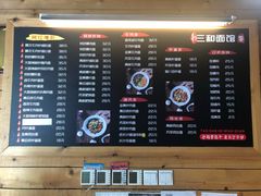 -三和面馆(建外SOHO店)