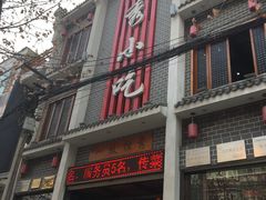 门面-独秀小吃(蓝田店)