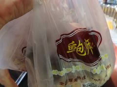 -鲍师傅糕点(国金街店)