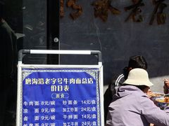 -清真磨沟沿老字号牛肉面(总店)