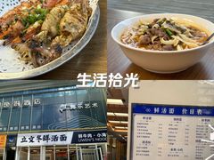 -立文冬·鲜活面(杭州太合商业中心店)