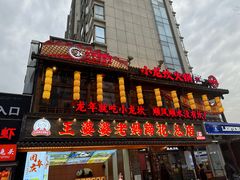 -小龙坎火锅(全球总店)