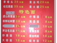 -兴福老面馆(寺路街店)