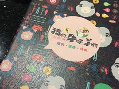 -猪啊牛呀羊啊铜盘烤肉(正大广场店)