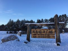 -北极村旅游风景区