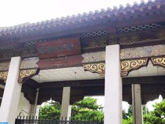 -团结湖公园