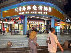 -40号厦门海鲜大排档(中山路店)