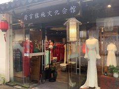 -荷言旗袍(平江店)