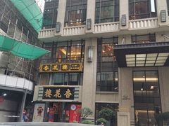 -国际饭店·帆声西饼屋(黄河路店)