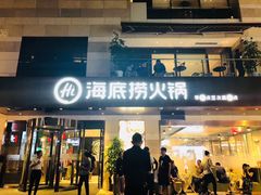 门面-海底捞火锅(漕宝路店)