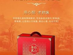 -华祥苑茶馆•国缤茶小蓝罐(普罗旺斯店)