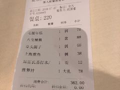 账单-老正兴菜馆(福州路店)