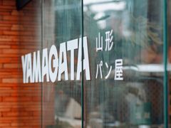 -山形面包店