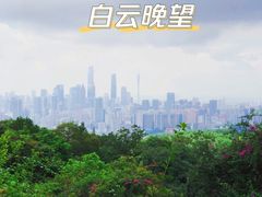 -广州市白云山风景名胜区