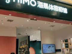 -海马体照相馆(重庆爱琴海购物公园店)