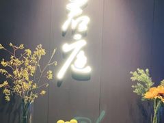 -君庭中餐馆(湘江豪生店)