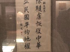-上海孙中山故居纪念馆