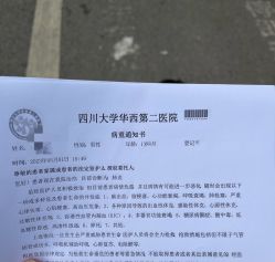 -成都市妇女儿童中心医院(中心院区)