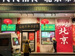 -聚宝源(牛街创始店)