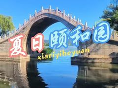 -颐和园