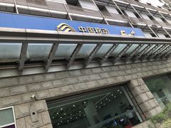 -中国移动通信集团北京有限公司朝阳分公司(三元桥店)