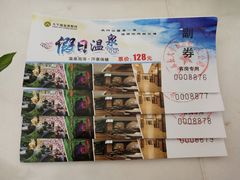 -兴芮温泉度假区