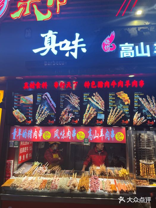 真味烧烤(解放碑店)图片