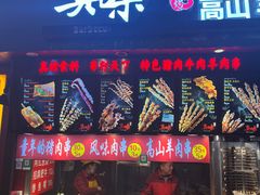 -真味烧烤(解放碑店)