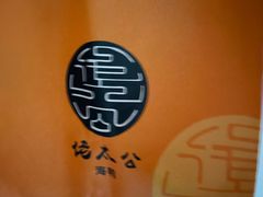 -佬太公海鸭·海鲜大排档(上海总店)