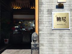-糖房咖啡(南锣鼓巷店)