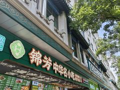 -牛街洪记小吃店(牛街店)