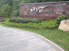 -天目湖涵田半山温泉水乐园