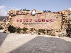 门面-世界恐龙谷景区