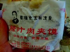 -秦镇史玉林凉皮(翡丽城店)