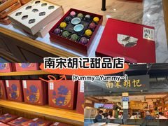 -南宋胡记(杭州河坊街店)