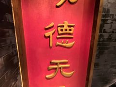 -功德林素菜饭庄(前门店)