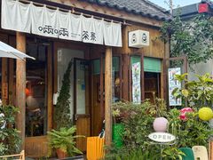 -啢啢茶寮(芳华横街店)