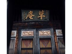 -草庵摩尼教遗址公园