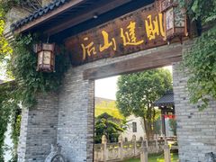 -健眺小海鲜(临海后山店)