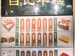 门面-清真·白记年糕(牛街北口店)