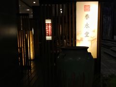 门面-春水堂人文茶馆(南京西路店)