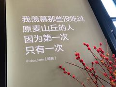-原麦山丘(望京小街店)