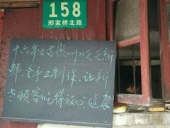 门面-古徽州馄饨店(宝安路店)