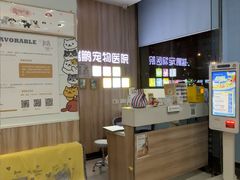 -瑞鹏宠物医院·内科·中兽医·骨科(苗圃店)