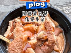 -韦记牛杂汤(清晖园店)