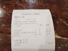 -东泰祥生煎馆(长宁路店)